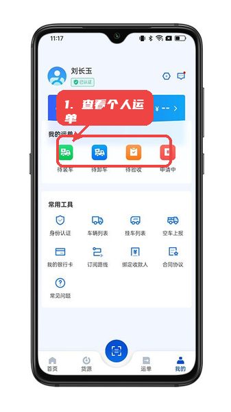 一重物流教程图:第四步,查看个人运单。 查看个人运单。