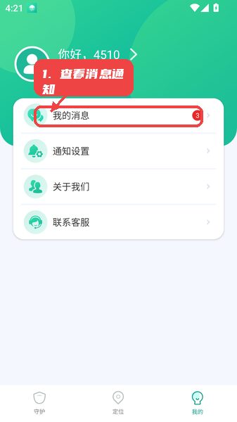银龄智管教程图:第五步,查看消息通知。 查看消息通知。