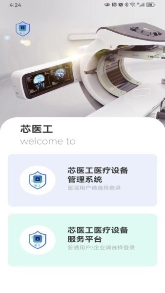 芯医工最新版 v2.6.7 安卓版 1