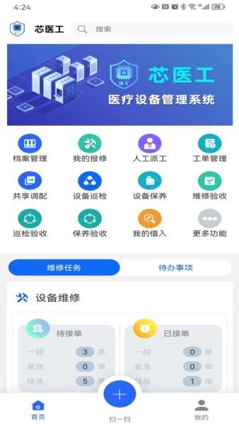 芯医工最新版 v2.6.7 安卓版 2