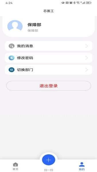芯医工最新版 v2.6.7 安卓版 3