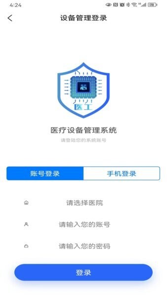 芯医工最新版 v2.6.7 安卓版 0