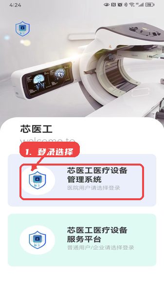 芯医工教程图:第一步,登录选择。 登录选择。