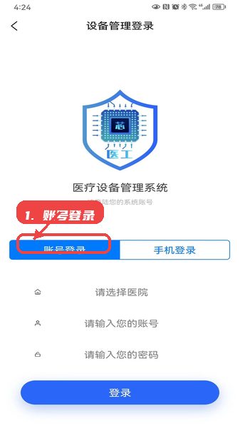 芯医工教程图:第二步,账号登录操作。 账号登录操作。