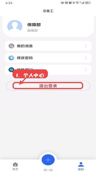 芯医工教程图:第四步,个人中心管理。 个人中心管理。