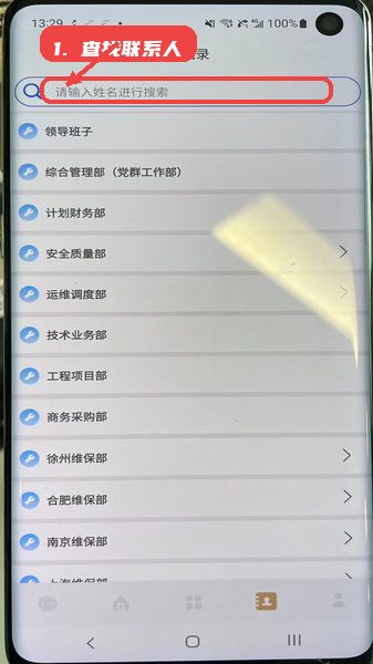 数字杰能教程图:第五步,查找联系人。 查找联系人。