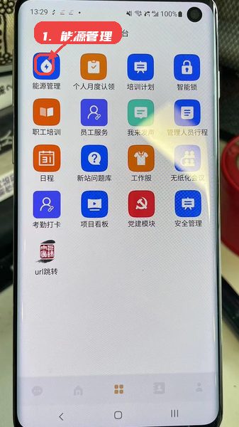 数字杰能教程图:第三步,使用能源管理功能。 使用能源管理功能。