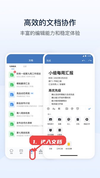 e长江教程图:第二步,进入文档模块查看和编辑文件。 进入文档模块查看和编辑文件。
