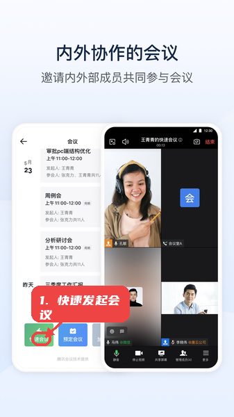 e长江教程图:第三步,快速发起会议。 快速发起会议。