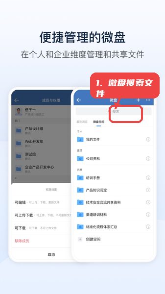 e长江教程图:第五步,使用微盘搜索文件。 使用微盘搜索文件。
