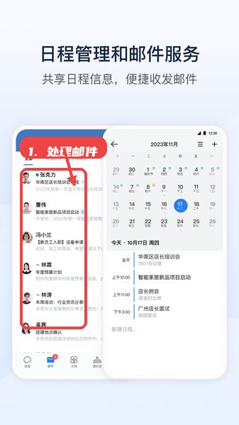 数园区教程图:第四步,处理邮件。 处理邮件。
