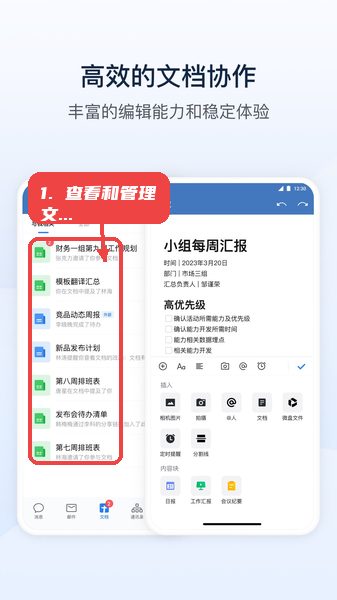 数园区教程图:第二步,查看和管理文档。 查看和管理文档。
