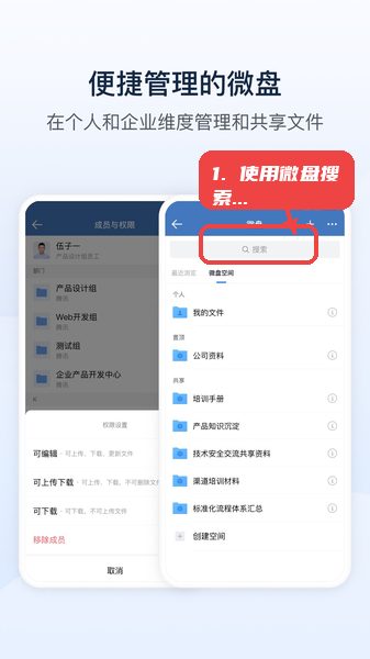 数园区教程图:第五步,使用微盘搜索文件。 使用微盘搜索文件。