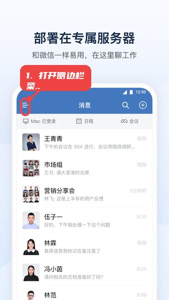 打开侧边栏菜单。
