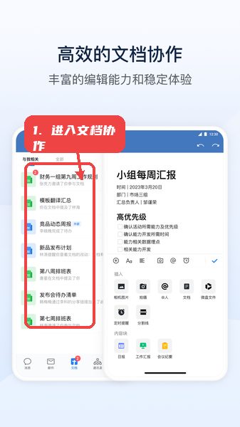 进入文档协作界面。