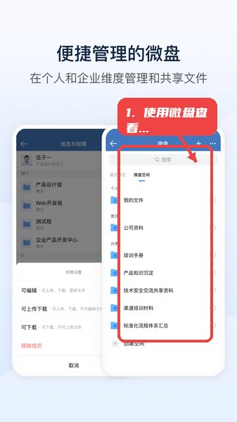 使用微盘查看和共享文件。