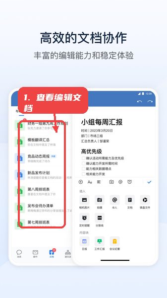 查看或编辑文档。