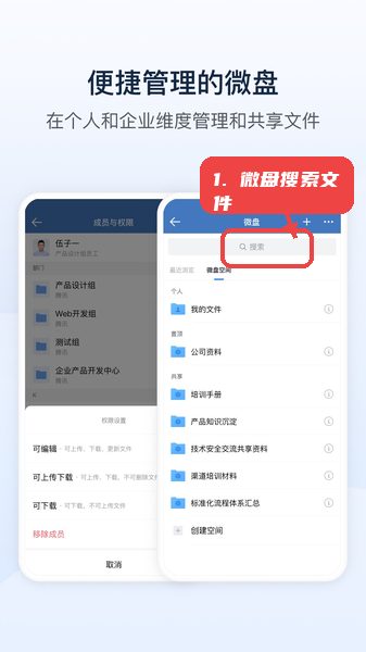 利用微盘搜索文件。