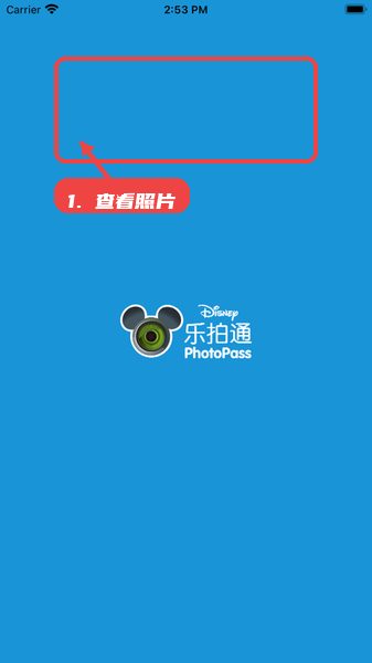 迪士尼乐拍通教程图:第二步,查看照片。 查看照片。