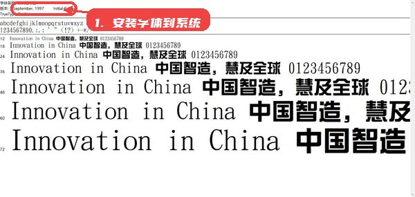 微软字体打包教程图:第二步,安装字体到系统。 安装字体到系统。