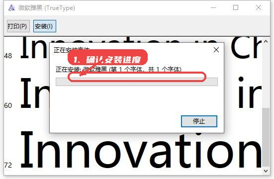 MSYHBD.TTF教程图:第三步,确认安装进度。 确认安装进度。