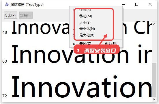 MSYHBD.TTF教程图:第四步,调整安装窗口状态。 调整安装窗口状态。