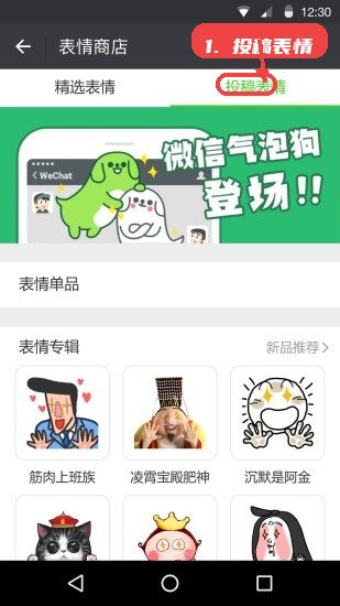 微信6.7.3教程图:第一步,投稿表情。 投稿表情。