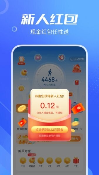 爱计步赚钱 v1.0.3 安卓版 1
