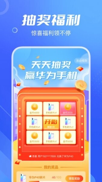 爱计步赚钱 v1.0.3 安卓版 3