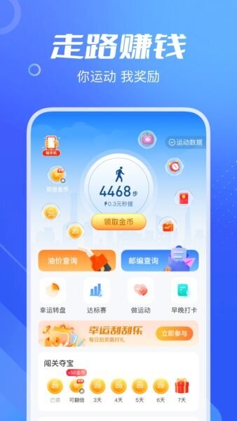 爱计步赚钱 v1.0.3 安卓版 0