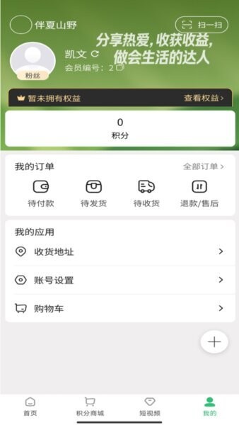 伴夏山野软件 v1.4.15 安卓版 0