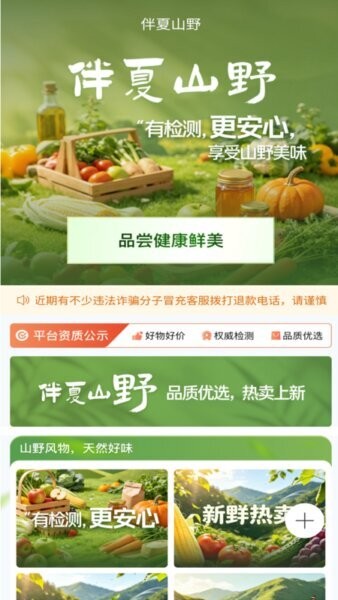 伴夏山野软件 v1.4.15 安卓版 1