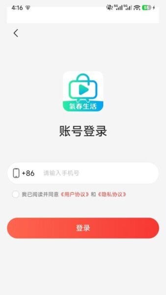 氢春生活最新版 v1.0.6 安卓版 1