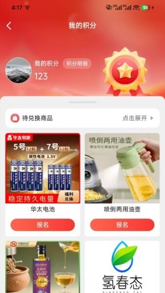 氢春生活最新版 v1.0.6 安卓版 3