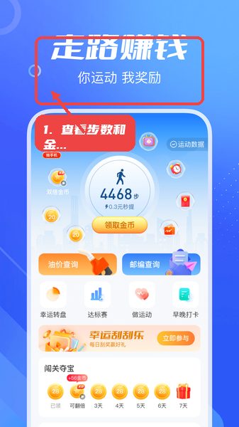 查看步数和金币余额。