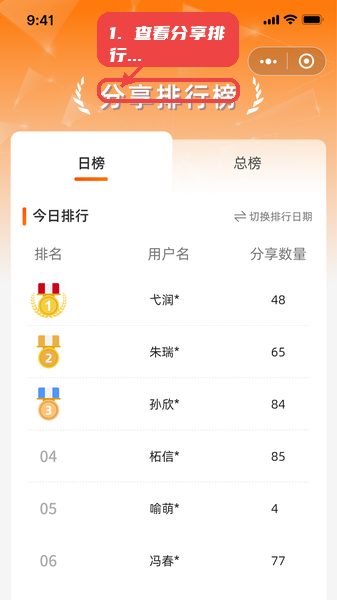 国民融媒体教程图:第一步,查看分享排行榜。 查看分享排行榜。