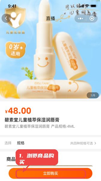 国民融媒体教程图:第二步,浏览商品并购买。 浏览商品并购买。