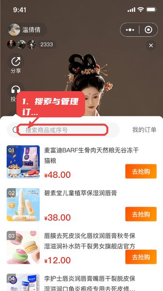 国民融媒体教程图:第五步,使用搜索和管理订单。 使用搜索和管理订单。