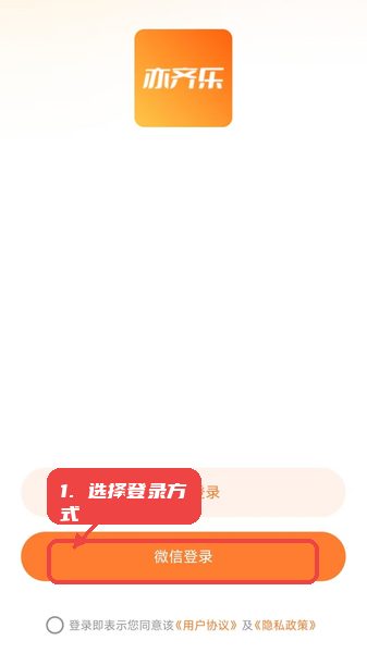 亦齐乐教程图:第一步,选择登录方式。 选择登录方式。