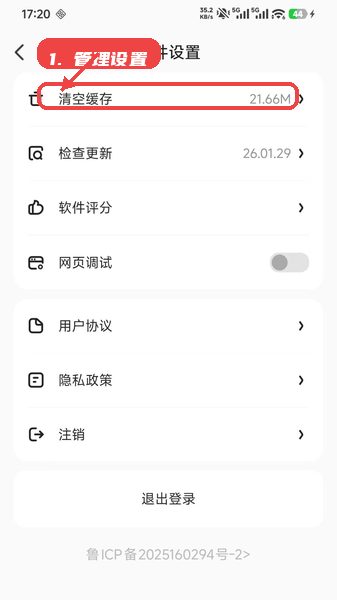 亦齐乐教程图:第四步,管理设置。 管理设置。