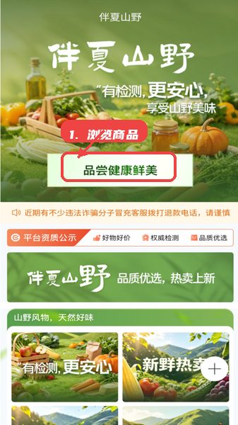伴夏山野教程图:第一步,浏览商品。 浏览商品。