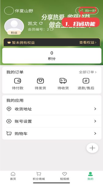 伴夏山野教程图:第五步,使用扫码功能。 使用扫码功能。
