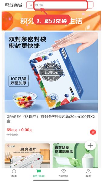 伴夏山野教程图:第三步,积分兑换。 积分兑换。