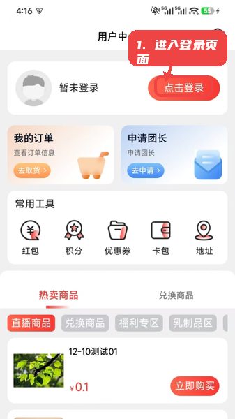 氢春生活教程图:第一步,进入登录页面。 进入登录页面。
