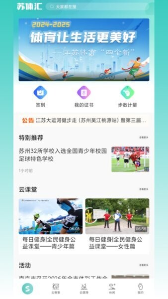 苏体汇app最新版 v1.0.3 安卓版 0