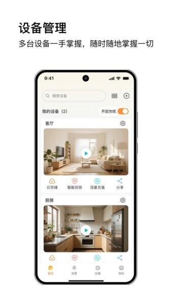 安芯看看APP官方版 v6.7.6 安卓版 0