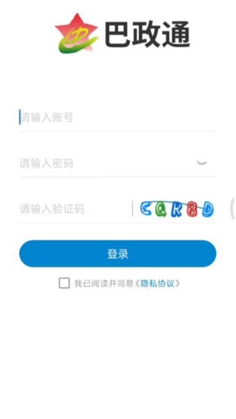 巴政通客户端 v1.3.7 安卓版 0