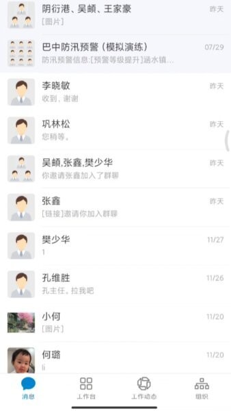 巴政通客户端 v1.3.7 安卓版 1