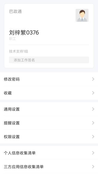 巴政通客户端 v1.3.7 安卓版 2