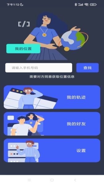 好友定位宝免费版 v2.0.1 安卓版 2